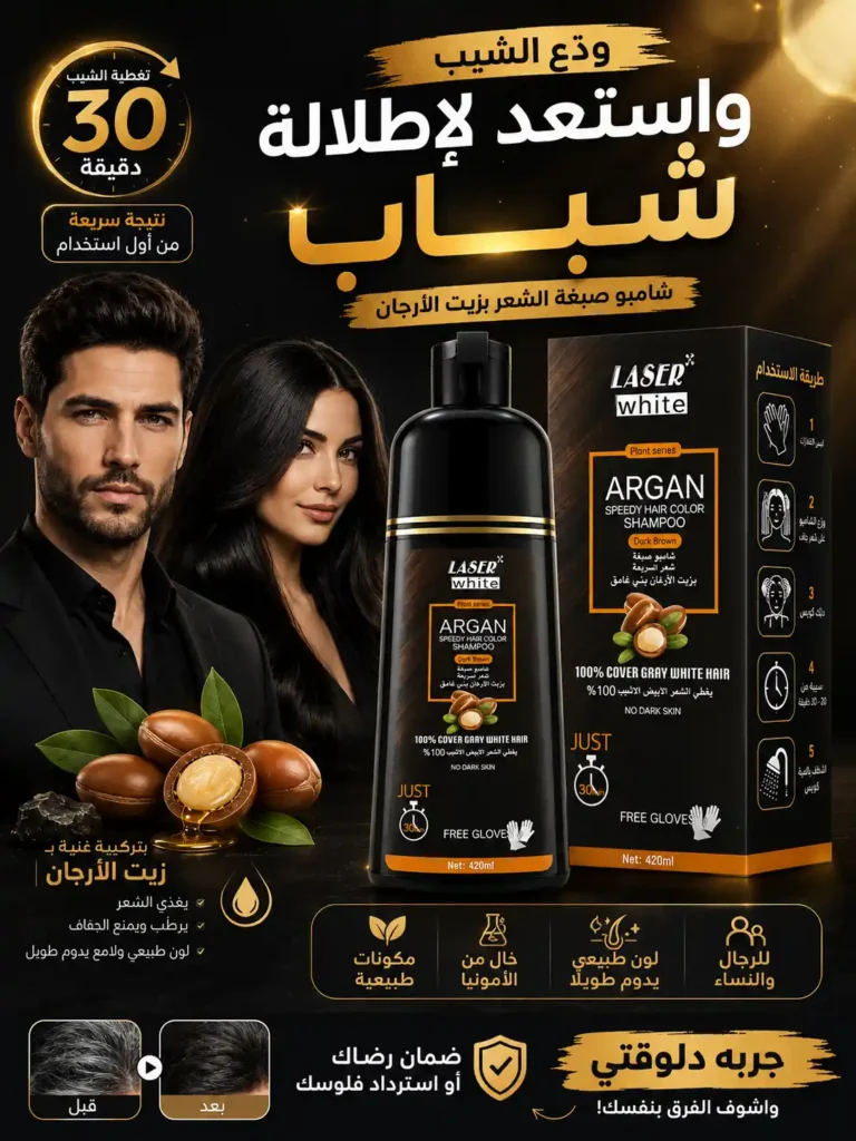 شامبو و بلسم صبغ الشعر الاسود بزيت الارجان